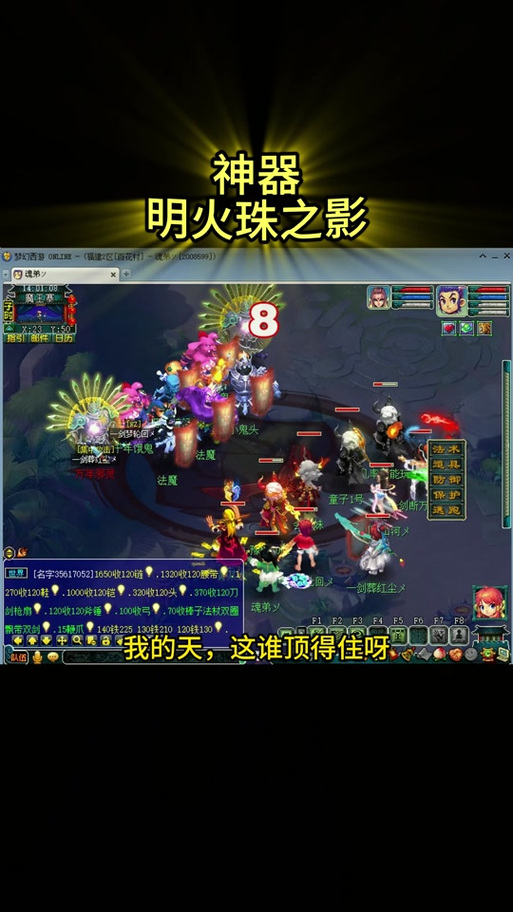 明火珠之影