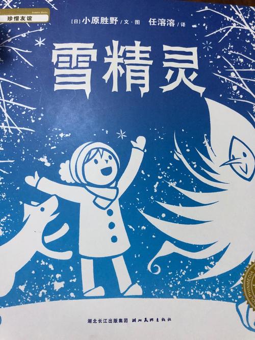 雪精灵