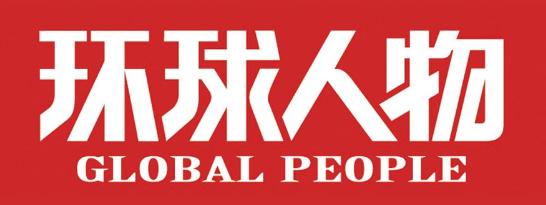 环球人物