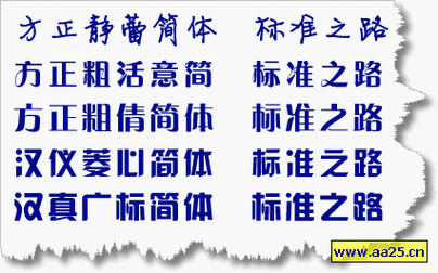 方正静蕾简体截图