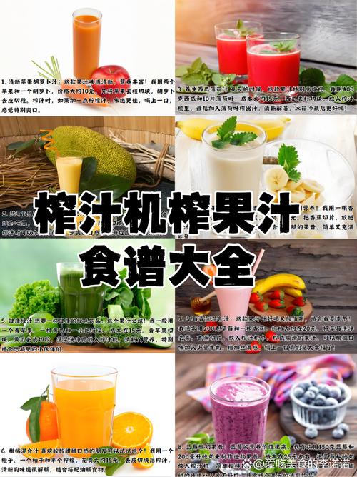 榨汁机食谱缩略图