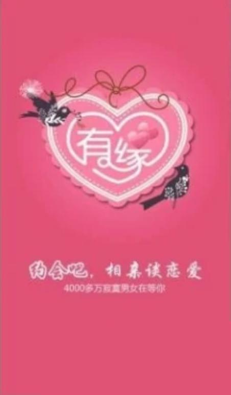 约会交友