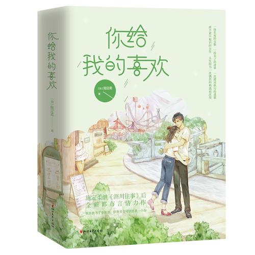 你给我的喜欢小说缩略图