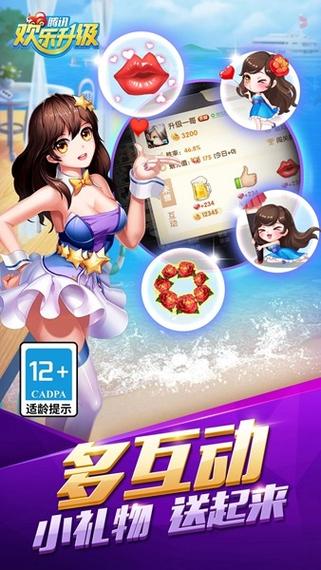 欢乐升级官方版欢乐升级官方版 安卓版v4截图