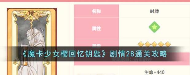 魔卡少女樱回忆钥匙29章怎么过通关方式介绍