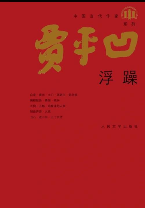《浮躁》小说在线阅读
