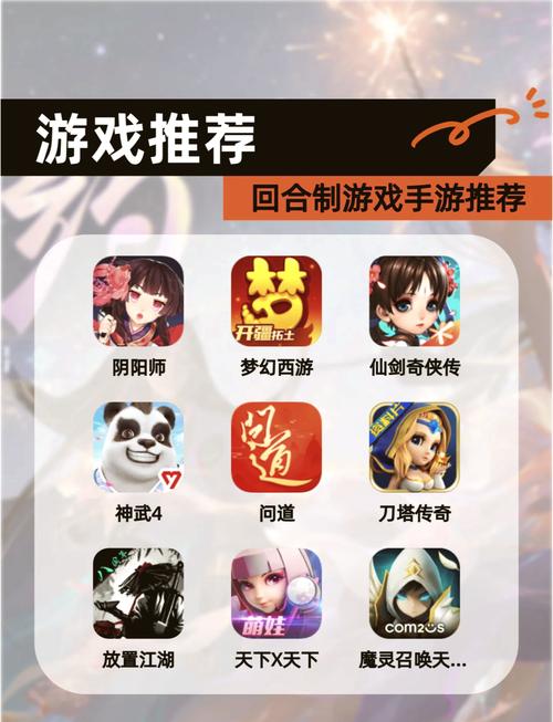 新回合手游