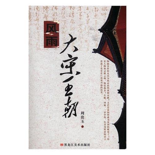 風雨大宋图标