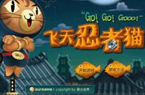 飞天忍者猫无敌版中文版