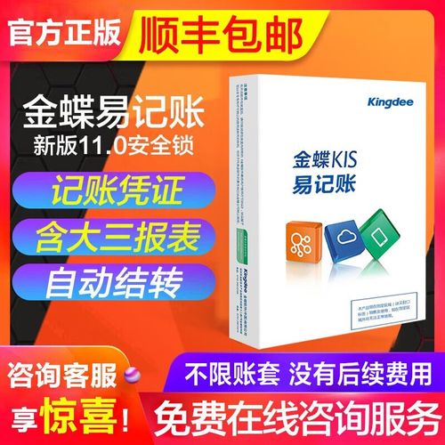 金蝶易记账