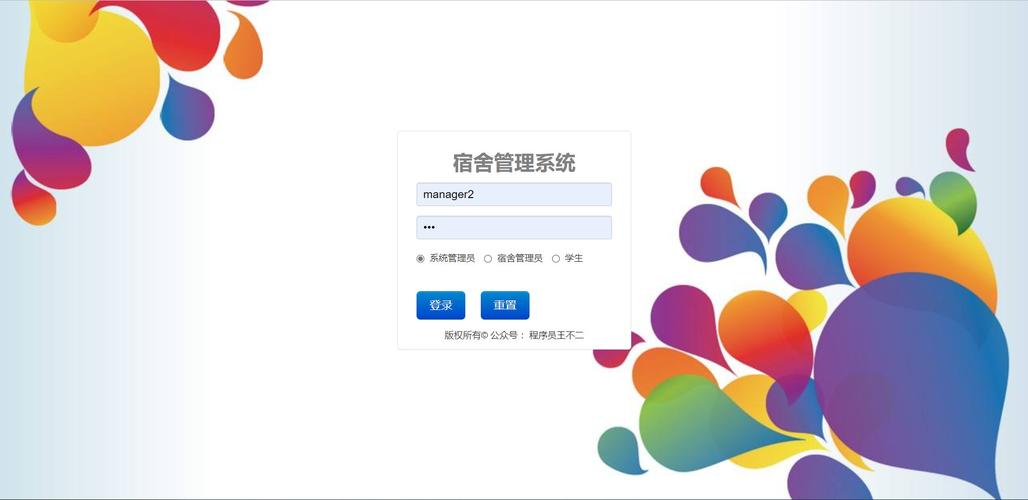 宿舍管理系统