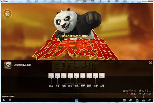 【功夫熊猫官方正版】不负好莱坞之名,动作手游新王者
