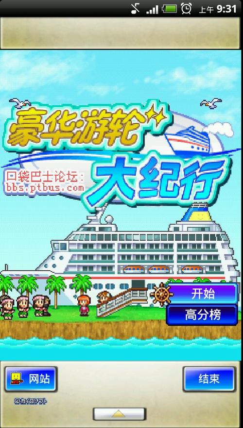 豪华游轮大纪行内置菜单