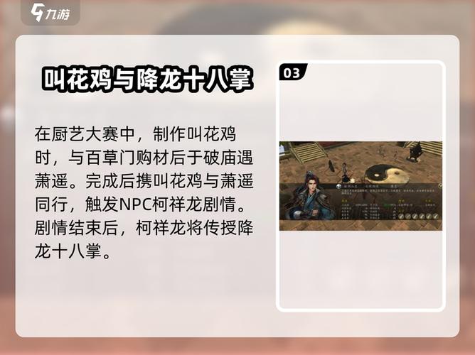 侠客风云传降龙十八掌怎么学降龙十八掌获得方法详解