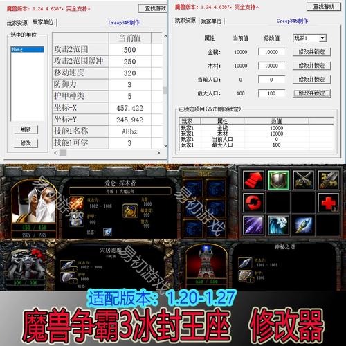 魔兽争霸修改器游戏截图