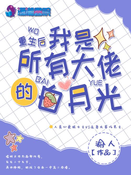 重生后我是所有大佬的白月光游戏截图