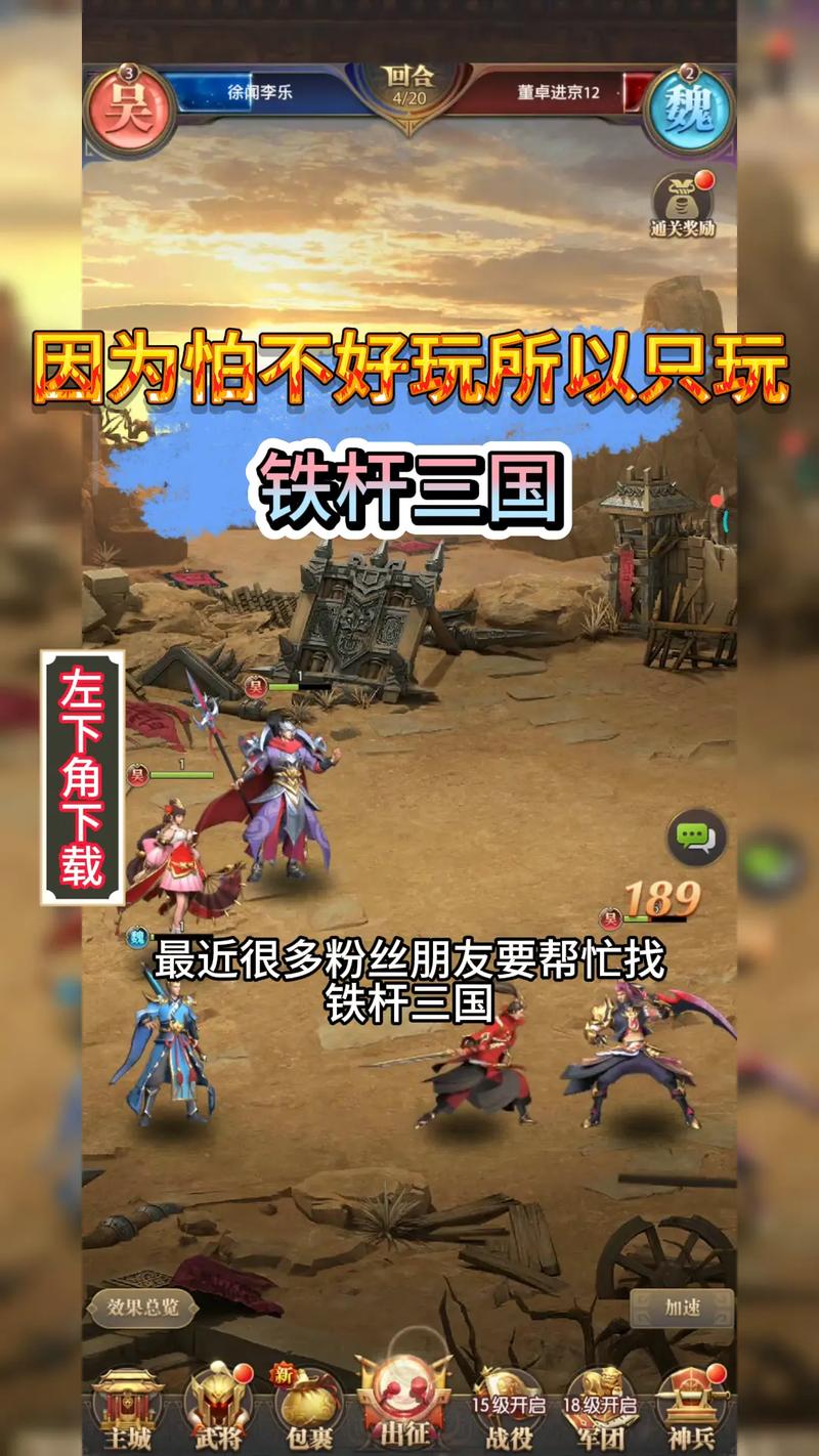 铁杆三国截图