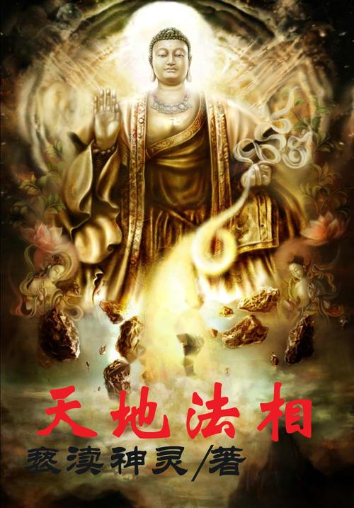 法相天地