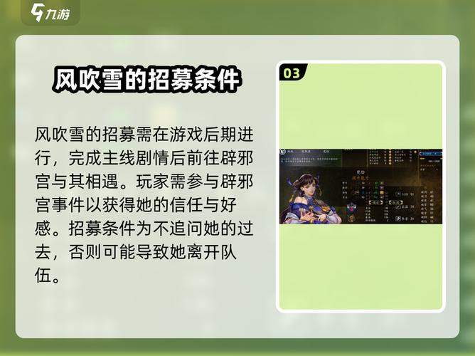 《侠客风云传》风吹雪攻略方法侠客风云传风吹雪怎么
