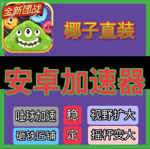 球球大作战鲨鱼吐球加速器安卓版