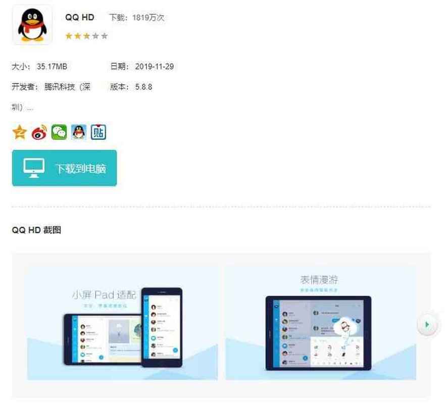 qqhd版安卓版缩略图