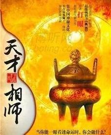 《天才相师》小说在线阅读