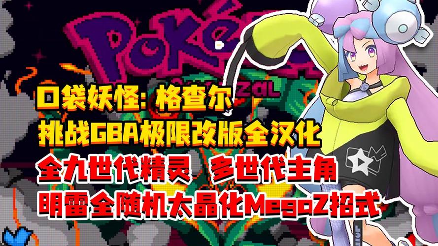 口袋妖怪第九世代gba游戏官方版图标