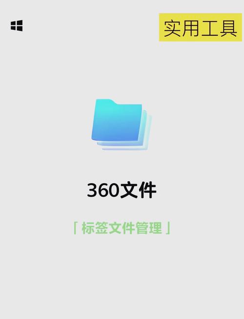 360文件管理器