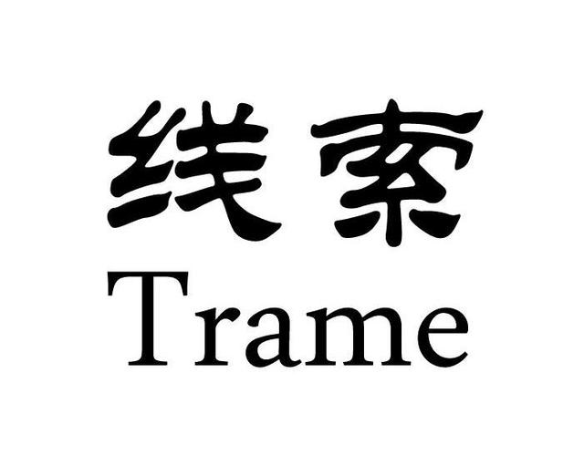 线索的作用