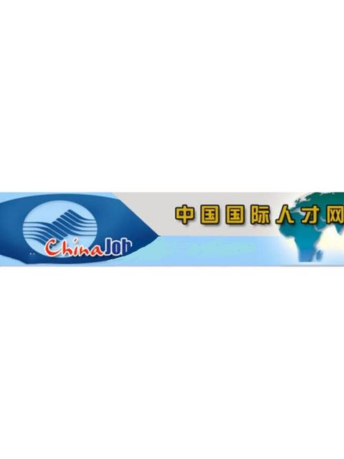 国际人才网app