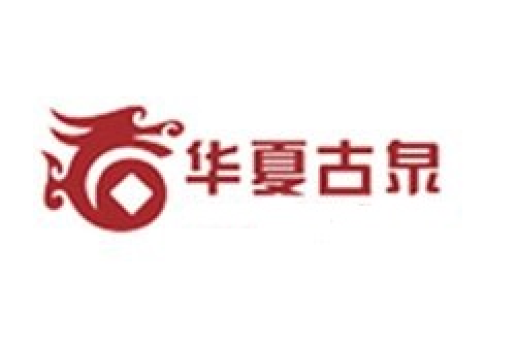 华夏古泉网