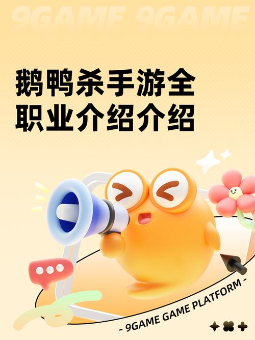 鹅鸭杀手游职业介绍全解析 鹅鸭杀手游有哪些职业及图标