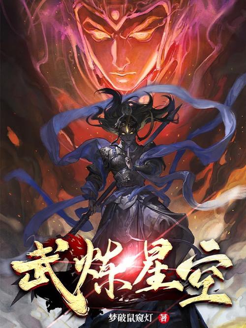 武炼星空图标
