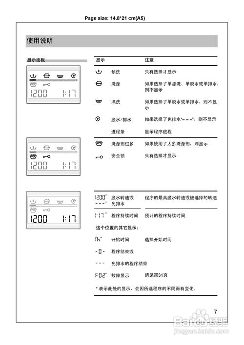 西门子洗衣机说明书