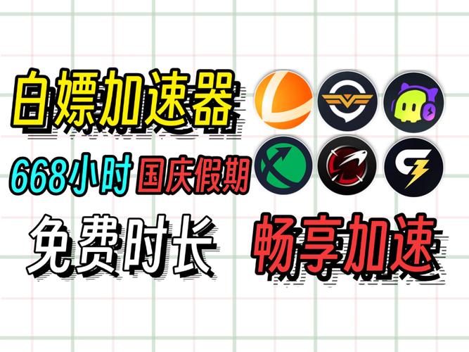 电脑加速器