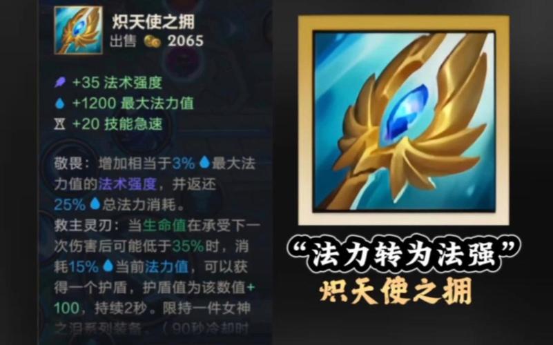 《英雄联盟》大天使之杖装备属性介绍