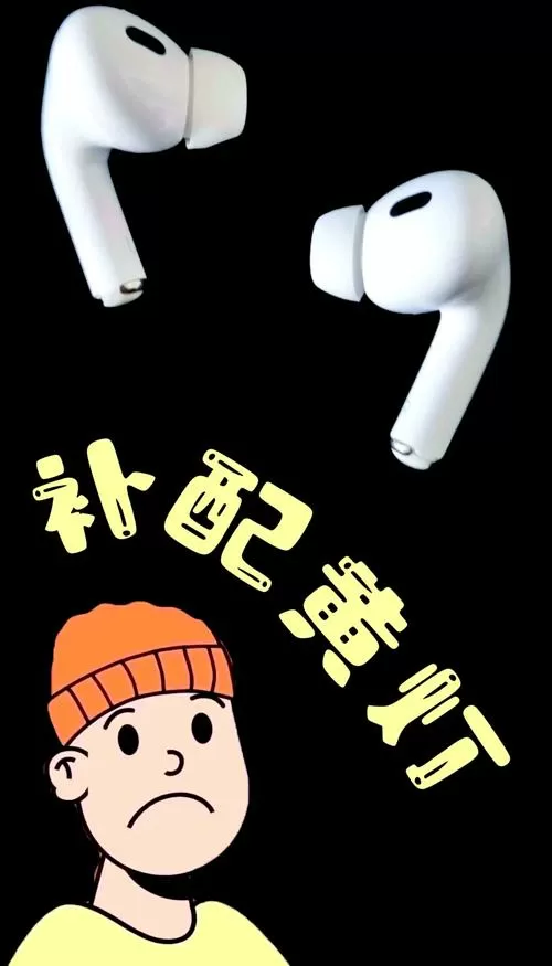 苹果耳机黄灯什么意思