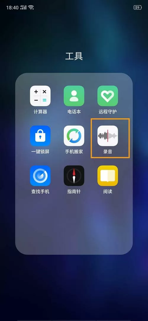 oppo手机录音在哪个文件夹