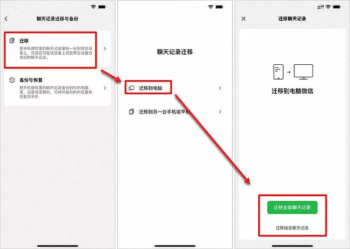 微信聊天记录怎么导出