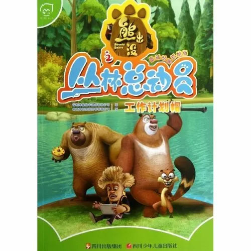 熊出没之丛林总动员工作计划帽