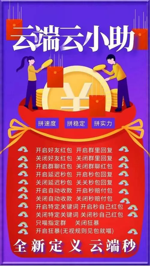 ios秒抢红包云端