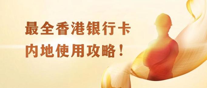 香港微信添加大陆银行卡