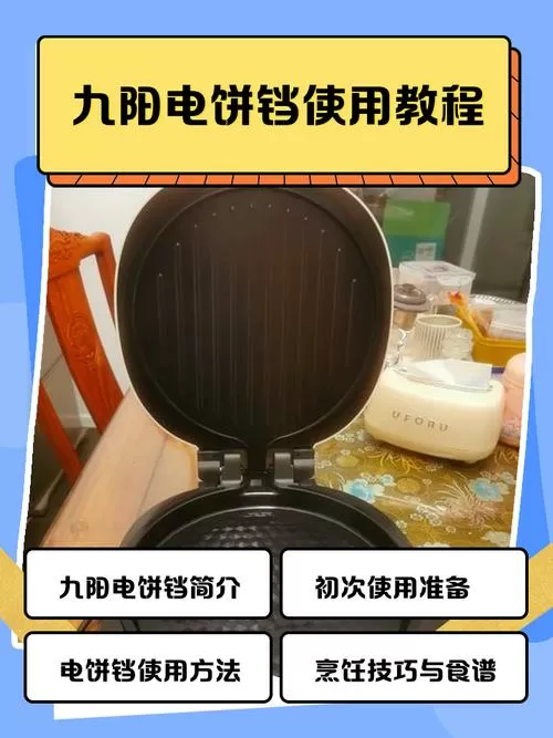 电饼铛怎样使用