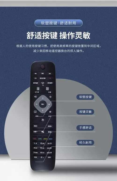 飞利浦遥控器使用方法截图