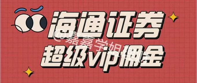 海通证券老账户怎么登陆