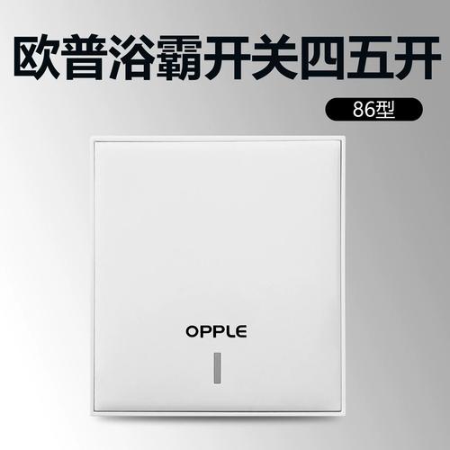 欧普浴霸开关面板配对