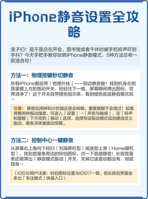 手机静音怎么设置
