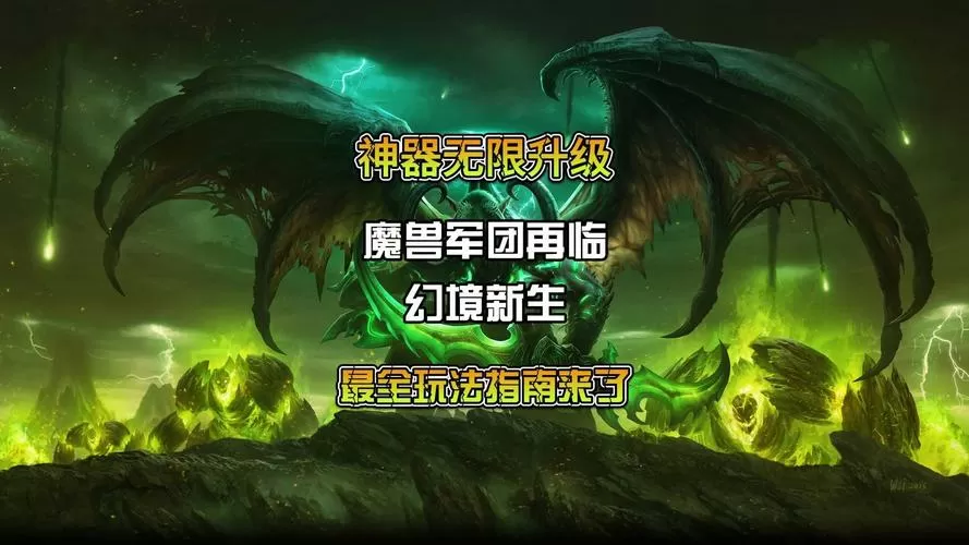 军团再临神器幻化怎么解锁