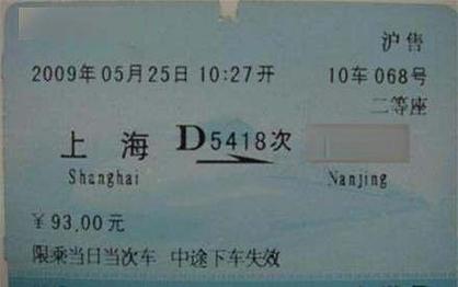 D开头的是火车票还是高铁票