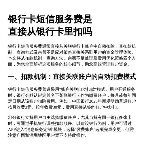 银行卡短信业务收费吗